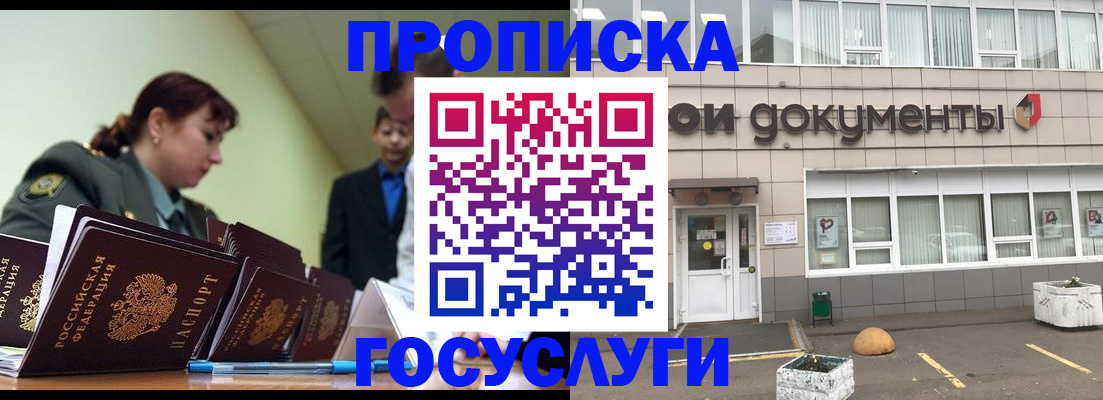 прописка регистрация в Калаче