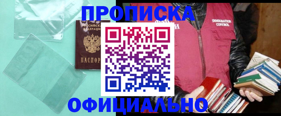 временная регистрация для школы в Калаче