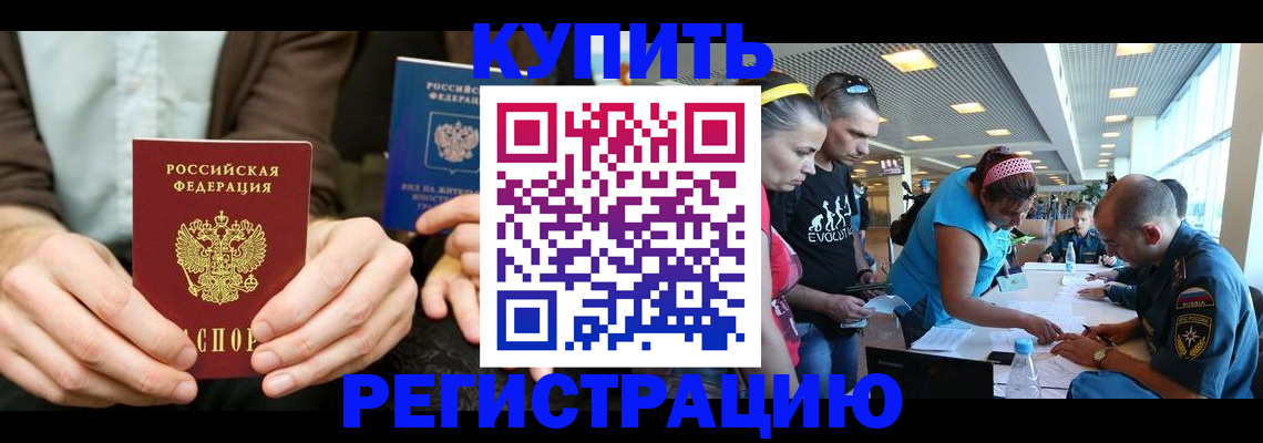 временная прописка в Калаче
