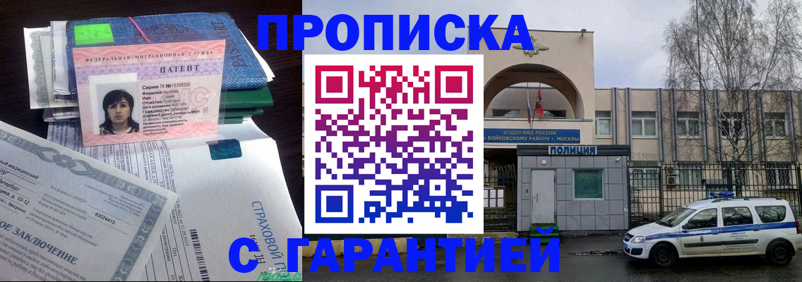 временная регистрация для школы в Калаче